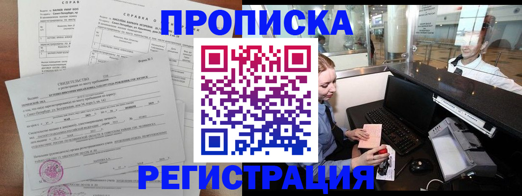 прописка в квартире в Армавире