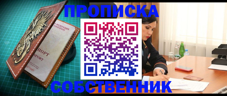 прописка для работы в Армавире