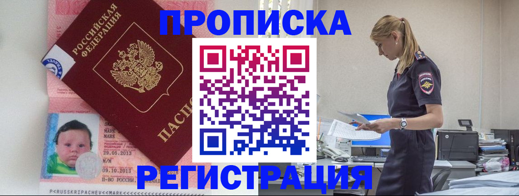 прописка ребенка в Армавире