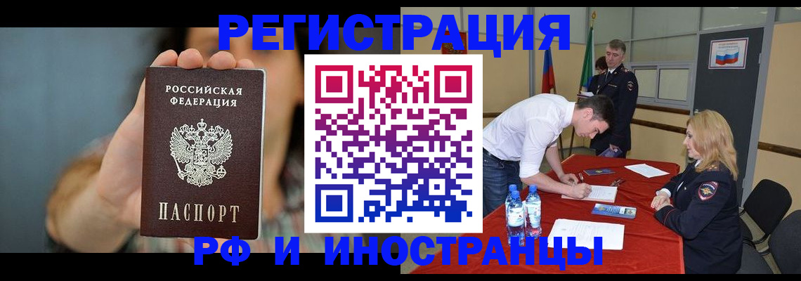 временная регистрация поиск в Армавире