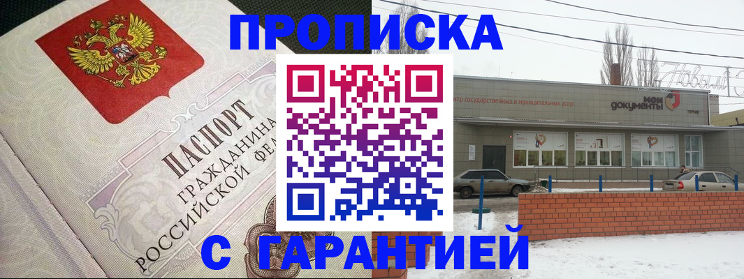 временная регистрация купить в Армавире