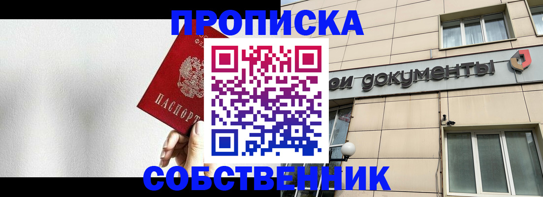 временная регистрация для школы в Армавире