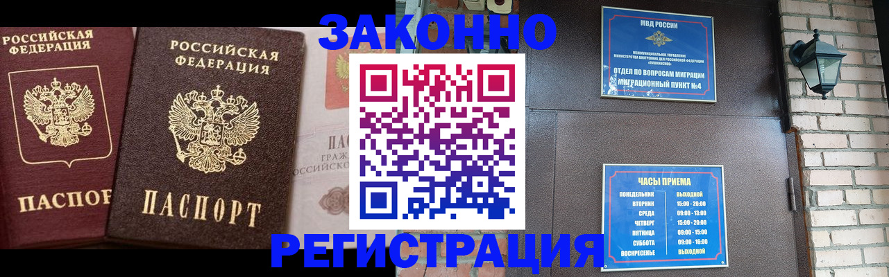 временная регистрация в квартире в Армавире