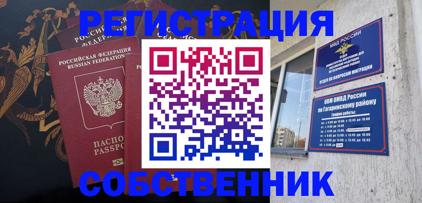 временная регистрация законно в Армавире