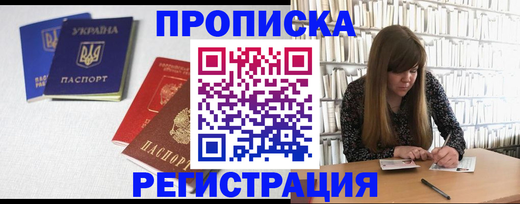 прописка от собственника в Армавире