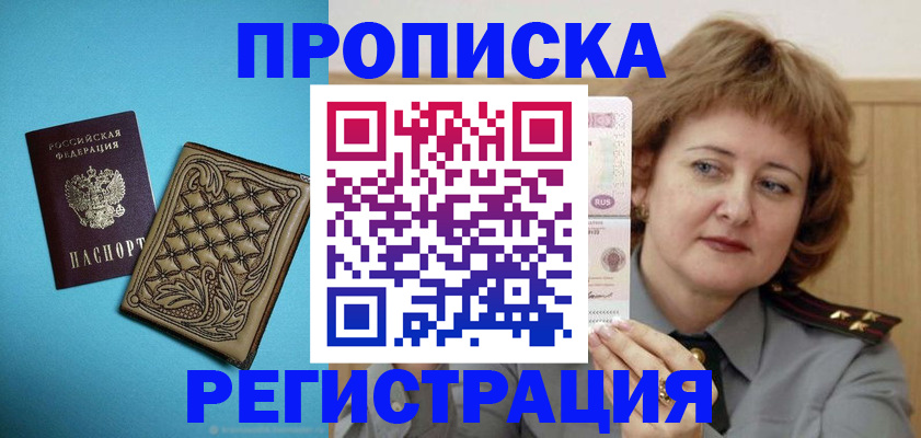 временная регистрация поиск в Армавире