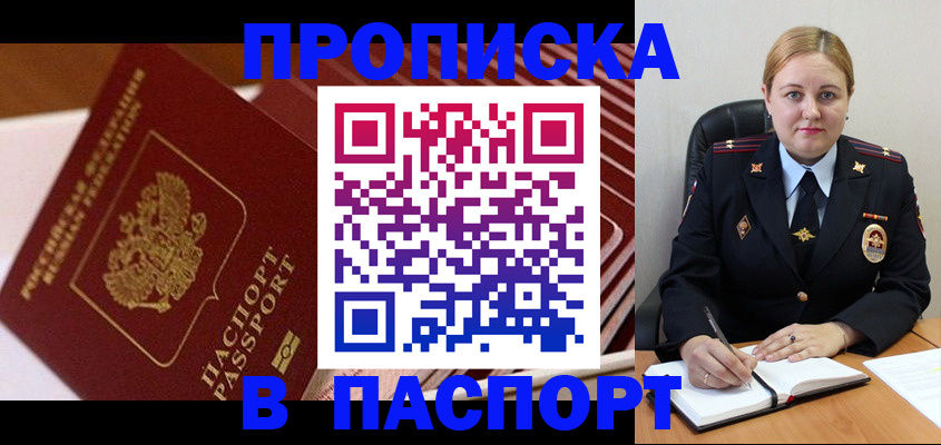 прописка ребенка в Армавире