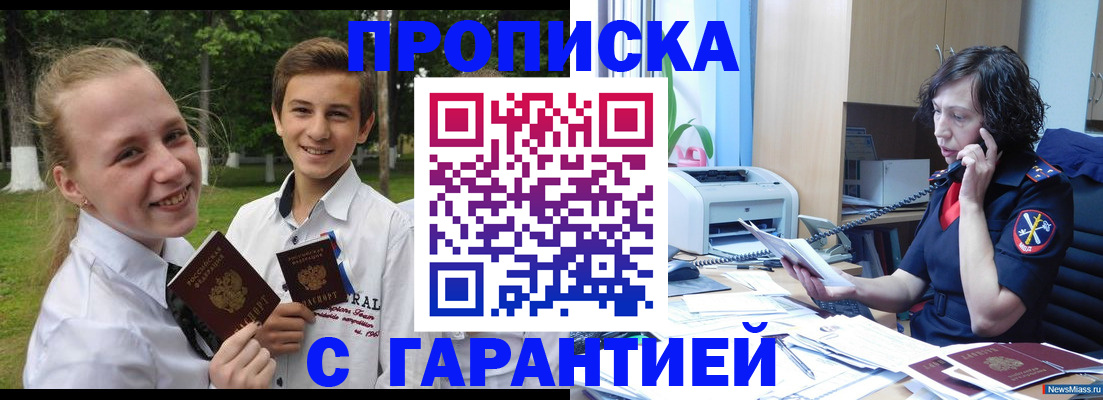 временная регистрация гарантия в Армавире