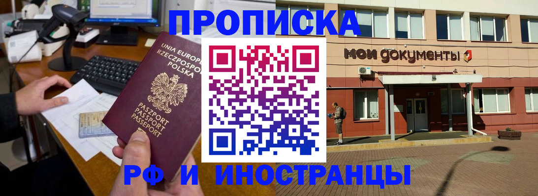 прописка ребенка в Армавире