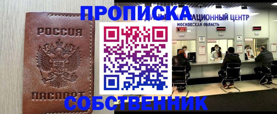 временная регистрация для школы в Армавире