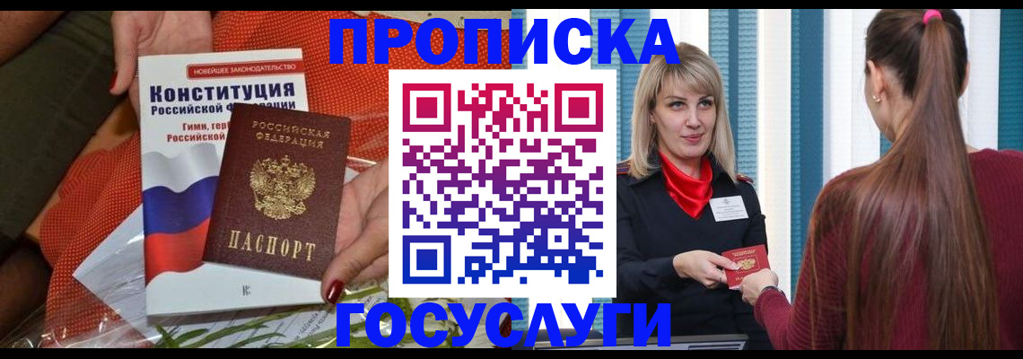 прописка от собственника в Армавире