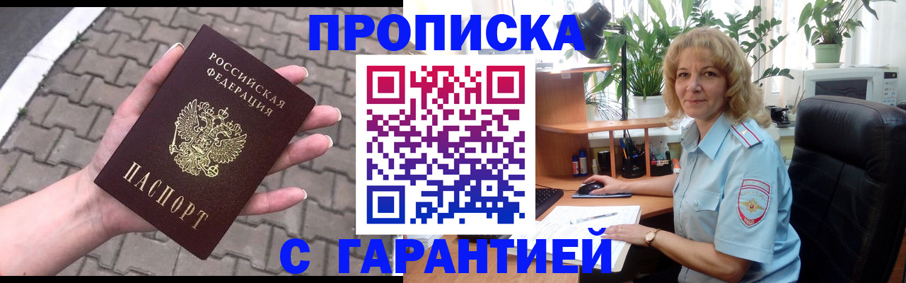 прописка поиск в Армавире